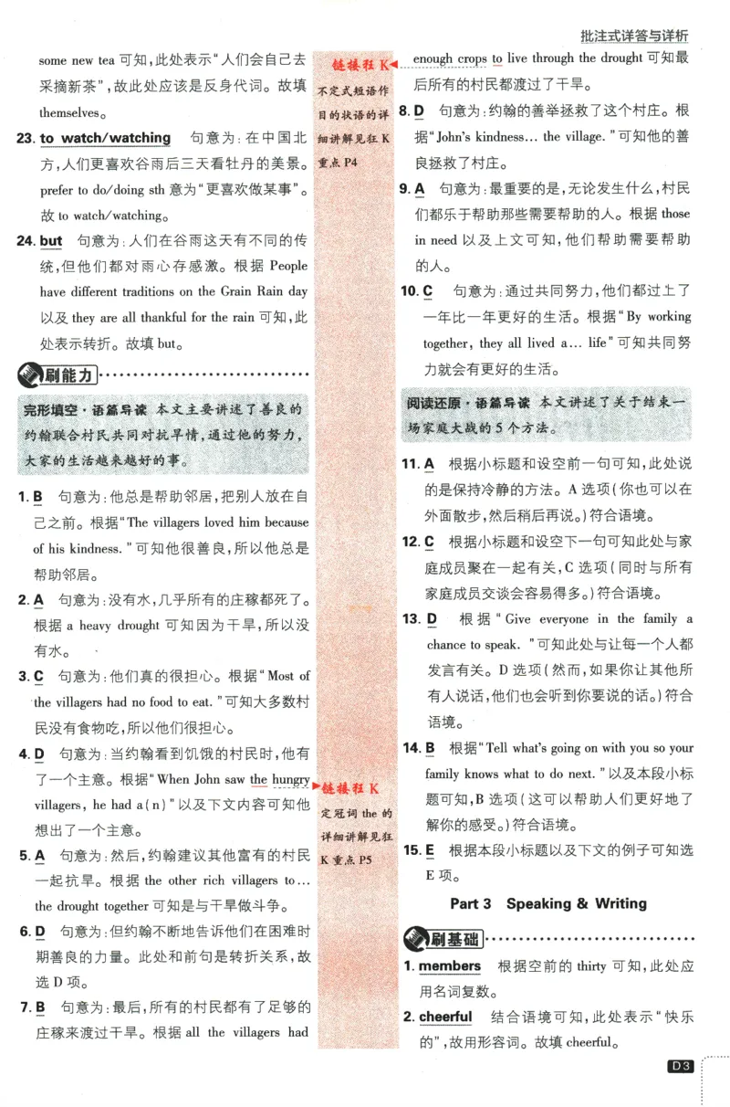 《2024版《初中必刷题》英语7下（HN）-批注式详答与详析_初中全科知识点总结和试卷_赠送习题试卷_初中3年学习辅助资料_2、2025初中必刷题合集_初中必刷题23+24+25上册_25初中必刷_初中必刷题》第5页预览