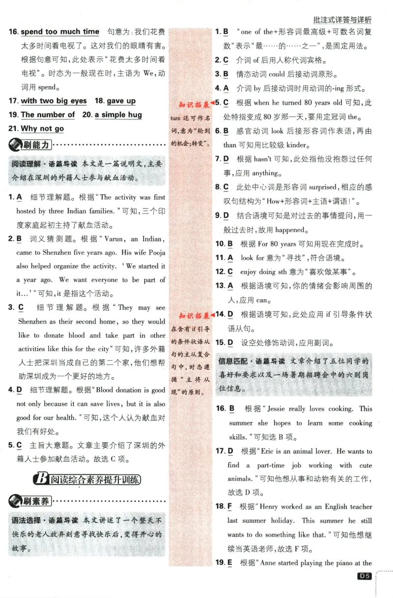 《2024版《初中必刷题》英语7下（HN）-批注式详答与详析_初中全科知识点总结和试卷_赠送习题试卷_初中3年学习辅助资料_2、2025初中必刷题合集_初中必刷题23+24+25上册_25初中必刷_初中必刷题》第7页预览