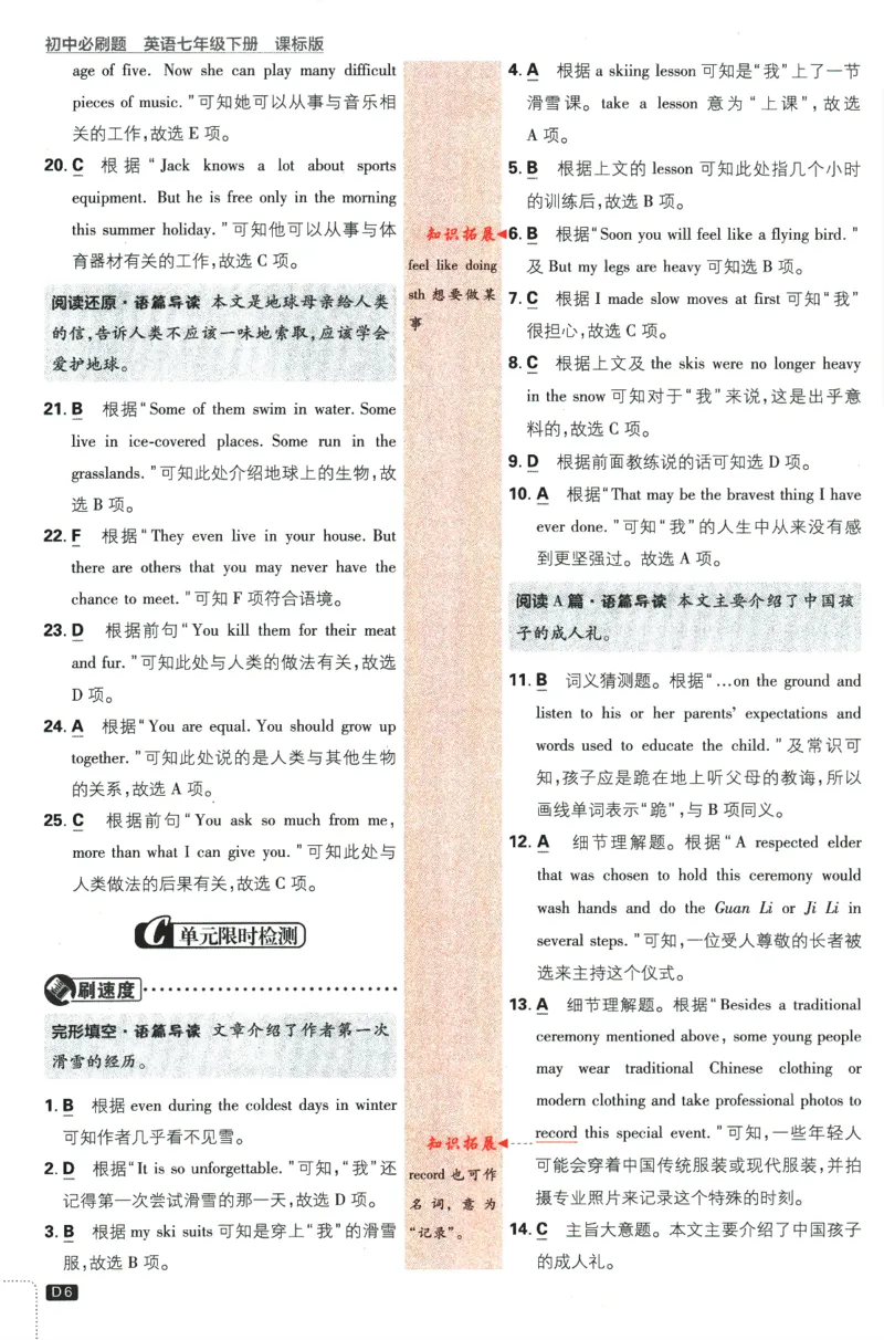 《2024版《初中必刷题》英语7下（HN）-批注式详答与详析_初中全科知识点总结和试卷_赠送习题试卷_初中3年学习辅助资料_2、2025初中必刷题合集_初中必刷题23+24+25上册_25初中必刷_初中必刷题》第8页预览