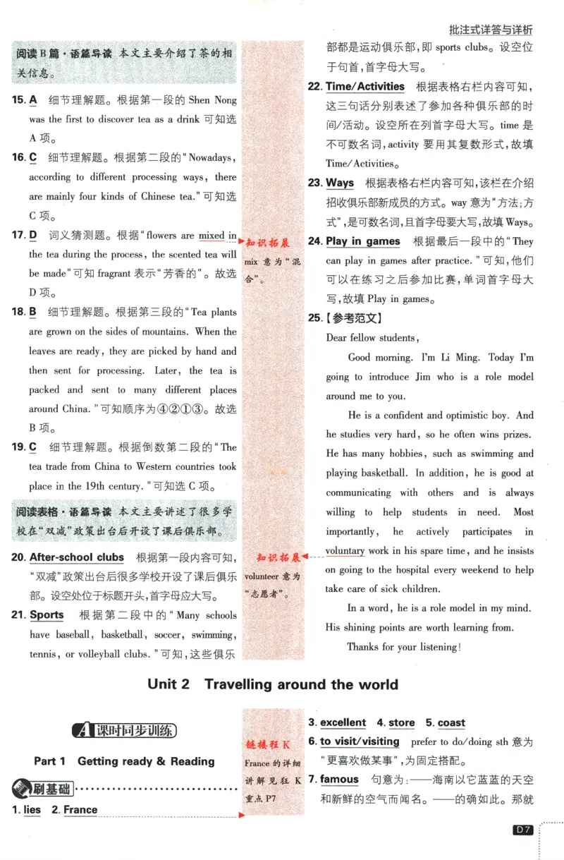 《2024版《初中必刷题》英语7下（HN）-批注式详答与详析_初中全科知识点总结和试卷_赠送习题试卷_初中3年学习辅助资料_2、2025初中必刷题合集_初中必刷题23+24+25上册_25初中必刷_初中必刷题》第9页预览