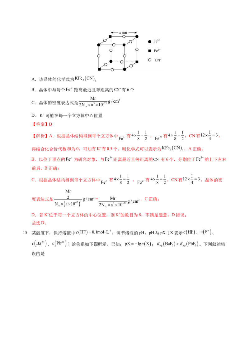 《化学（四川卷）（全解全析）_高考一二三轮复习_化学_2026年-化学高考专项复习_2026年高考第一二三次模拟考试化学-G181_高考化学第三次模拟考试24套_化学（四川卷）》第10页预览