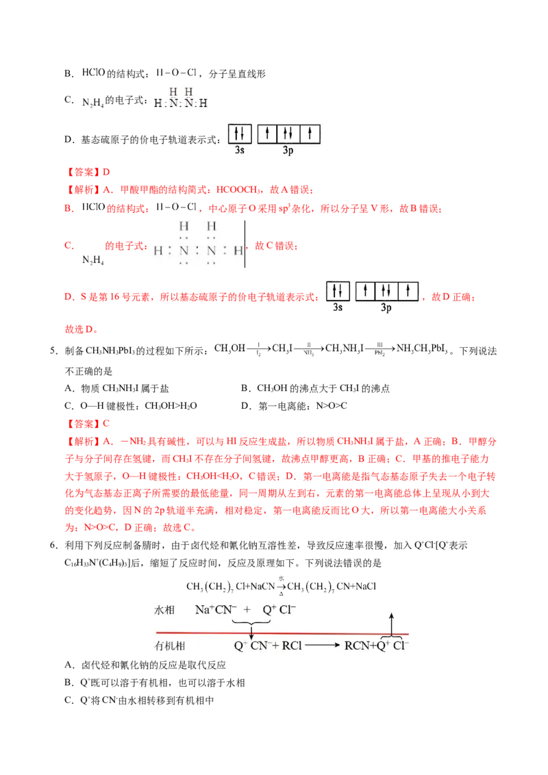 《化学（四川卷）（全解全析）_高考一二三轮复习_化学_2026年-化学高考专项复习_2026年高考第一二三次模拟考试化学-G181_高考化学第三次模拟考试24套_化学（四川卷）》第3页预览
