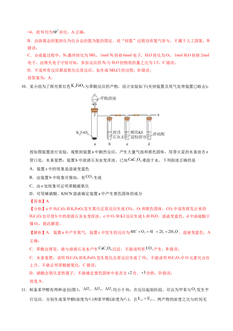 《化学（四川卷）（全解全析）_高考一二三轮复习_化学_2026年-化学高考专项复习_2026年高考第一二三次模拟考试化学-G181_高考化学第三次模拟考试24套_化学（四川卷）》第6页预览