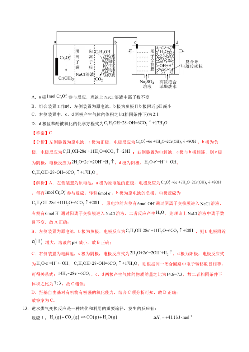 《化学（四川卷）（全解全析）_高考一二三轮复习_化学_2026年-化学高考专项复习_2026年高考第一二三次模拟考试化学-G181_高考化学第三次模拟考试24套_化学（四川卷）》第8页预览