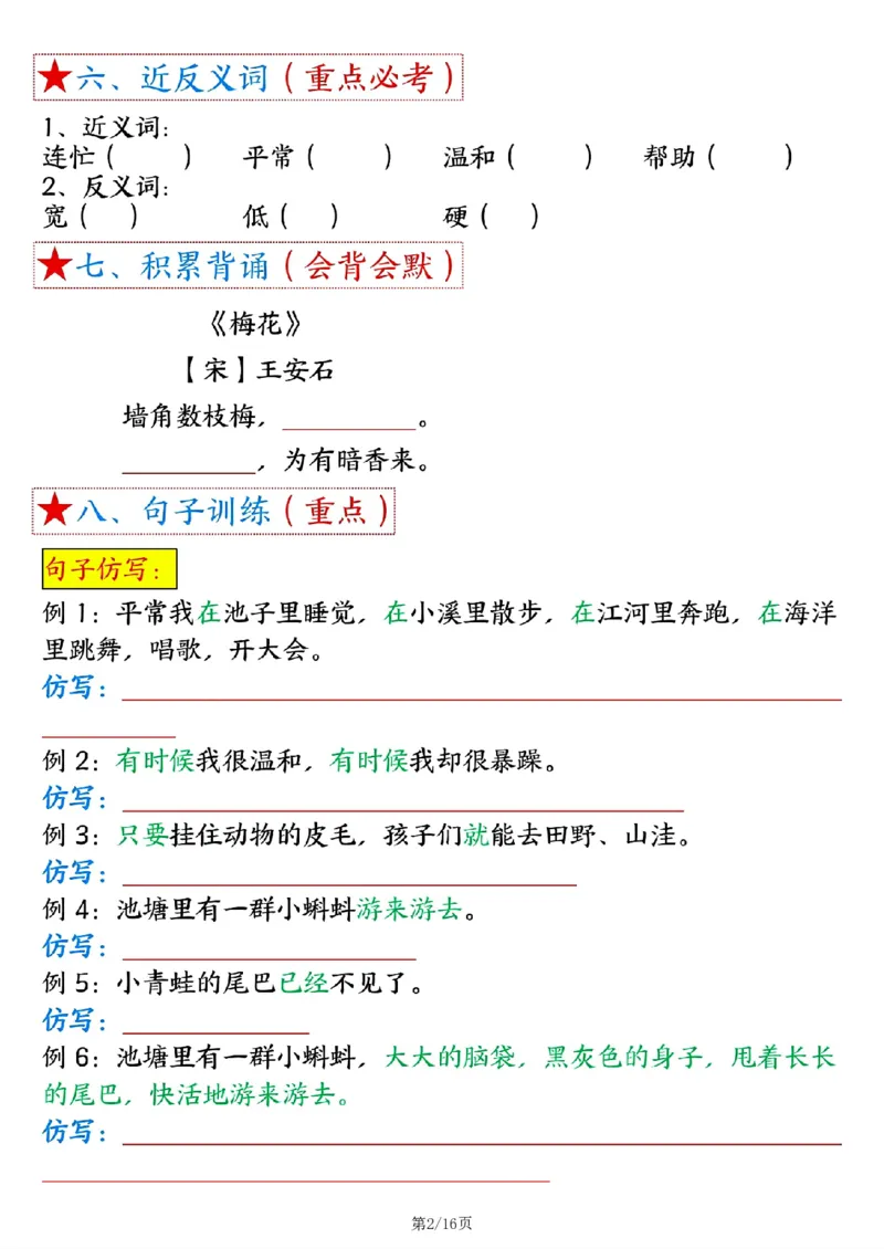 《空白版二年级上册语文1-8单元考点总结_2年级上册同步教辅_2上-语文_二上语文-专项练习》第2页预览