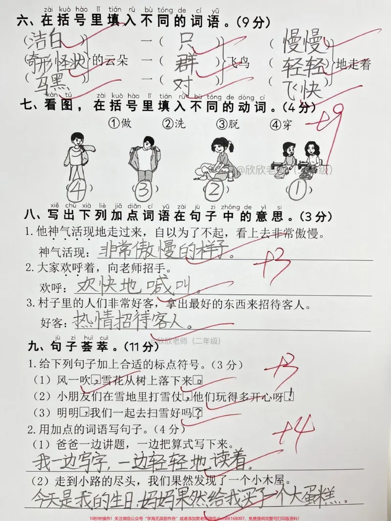 《二年级语文期末检测卷。二年级语文期末检测卷,打印出来给孩子测一测吧#二年级#期末考试#寒假充电计划#必考考点#家长收藏孩子受益_二年级一线老师整理版资源(全网独家)》第2页预览