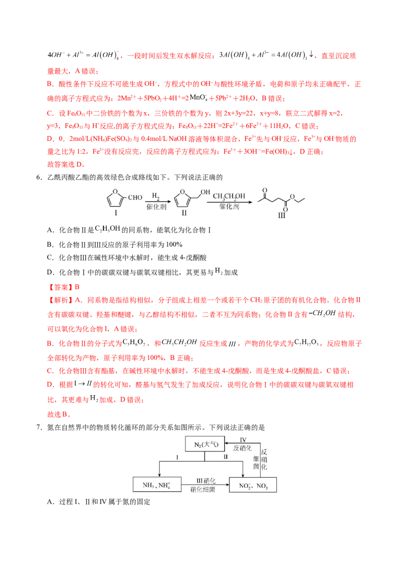 《化学一模提分卷01（陕晋青宁专用）（全解全析）_高考一二三轮复习_化学_2026年-化学高考专项复习_2026年高考第一二三次模拟考试化学-G181_高考化学第一次模拟卷23套_2026版》第3页预览