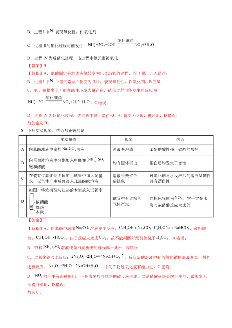 《化学一模提分卷01（陕晋青宁专用）（全解全析）_高考一二三轮复习_化学_2026年-化学高考专项复习_2026年高考第一二三次模拟考试化学-G181_高考化学第一次模拟卷23套_2026版》第4页预览