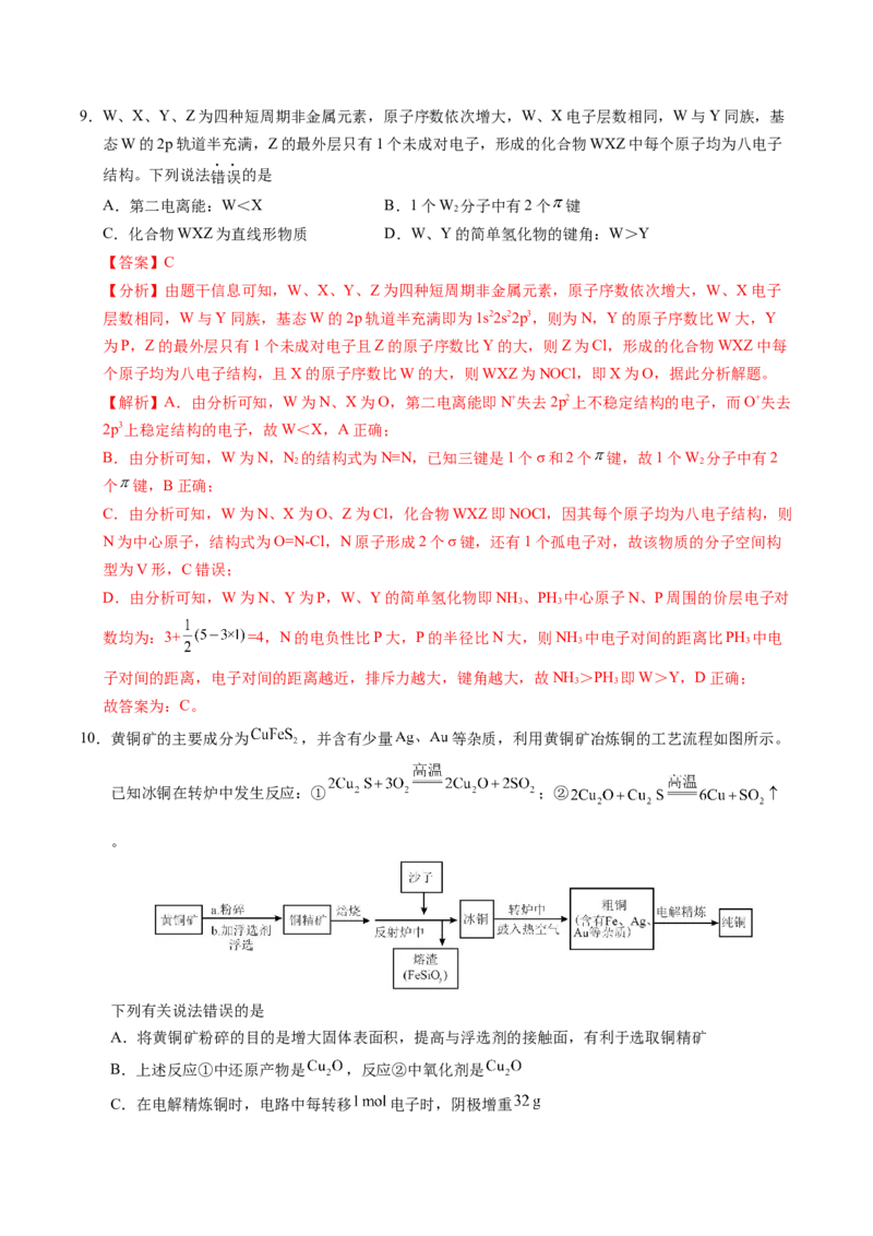 《化学一模提分卷01（陕晋青宁专用）（全解全析）_高考一二三轮复习_化学_2026年-化学高考专项复习_2026年高考第一二三次模拟考试化学-G181_高考化学第一次模拟卷23套_2026版》第5页预览