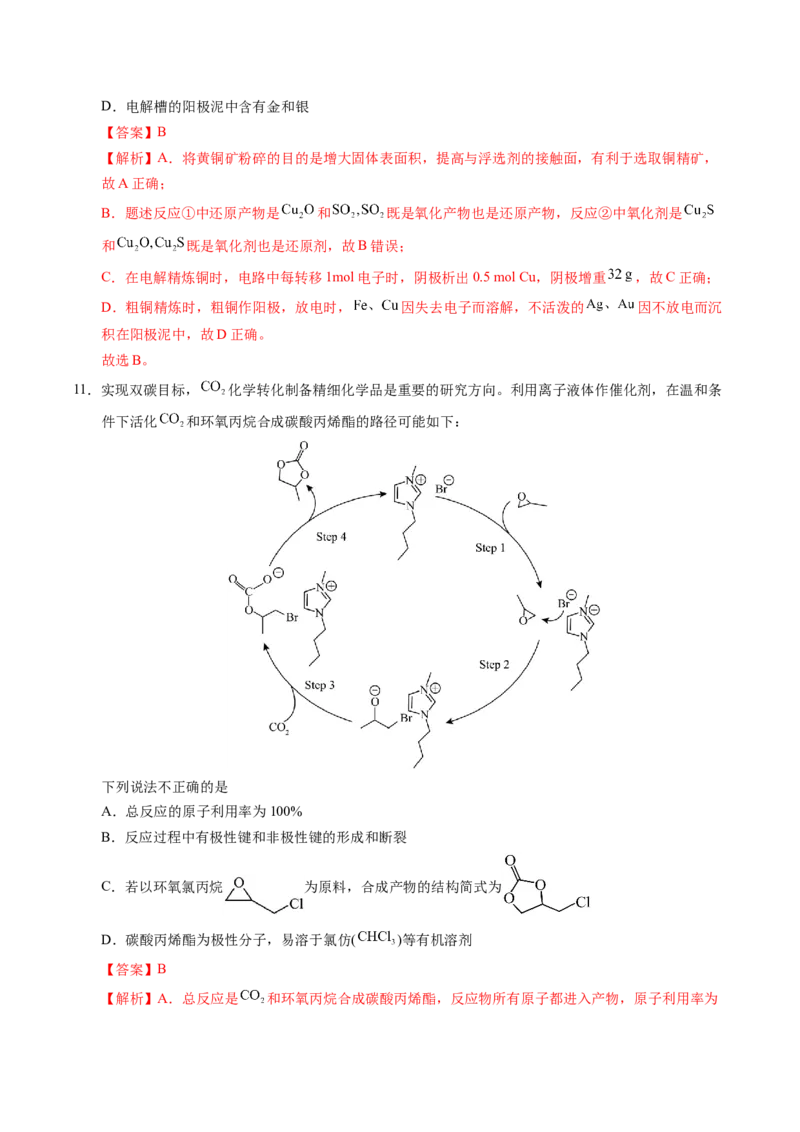 《化学一模提分卷01（陕晋青宁专用）（全解全析）_高考一二三轮复习_化学_2026年-化学高考专项复习_2026年高考第一二三次模拟考试化学-G181_高考化学第一次模拟卷23套_2026版》第6页预览