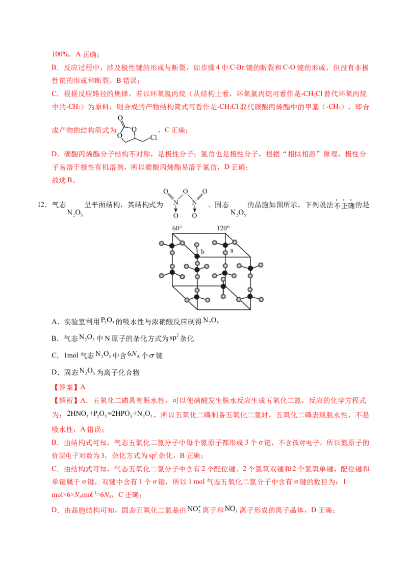 《化学一模提分卷01（陕晋青宁专用）（全解全析）_高考一二三轮复习_化学_2026年-化学高考专项复习_2026年高考第一二三次模拟考试化学-G181_高考化学第一次模拟卷23套_2026版》第7页预览