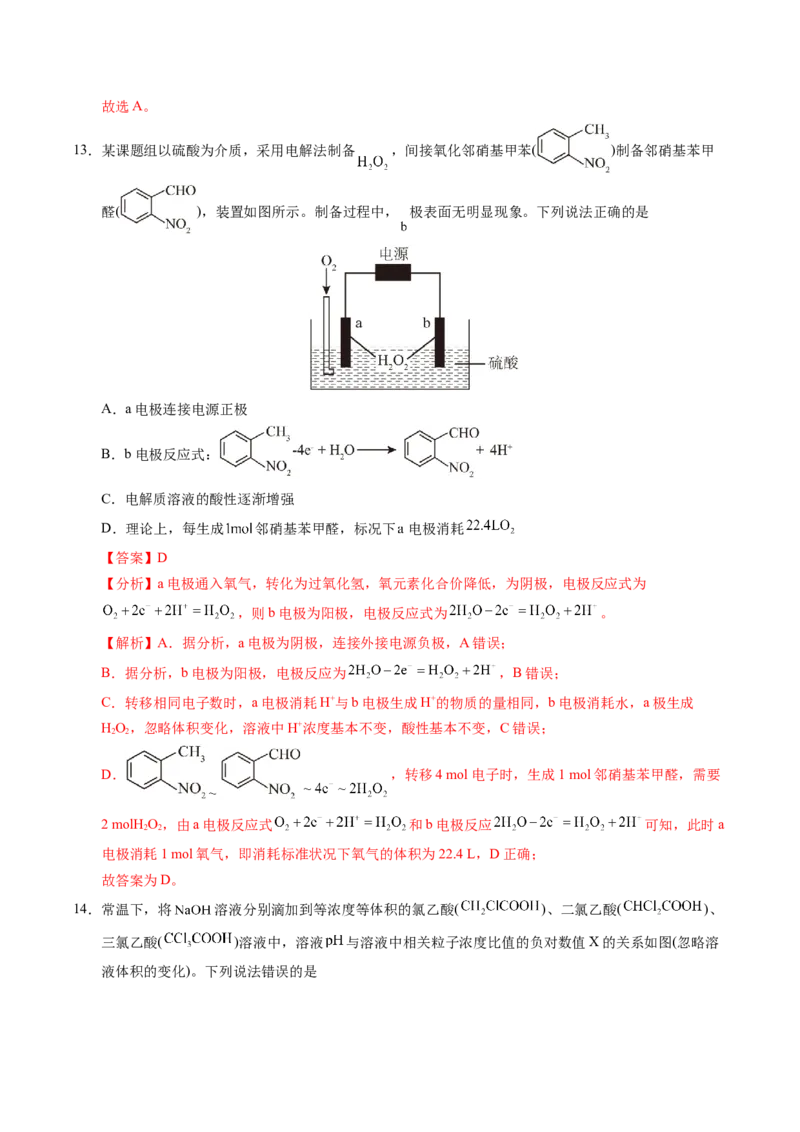 《化学一模提分卷01（陕晋青宁专用）（全解全析）_高考一二三轮复习_化学_2026年-化学高考专项复习_2026年高考第一二三次模拟考试化学-G181_高考化学第一次模拟卷23套_2026版》第8页预览