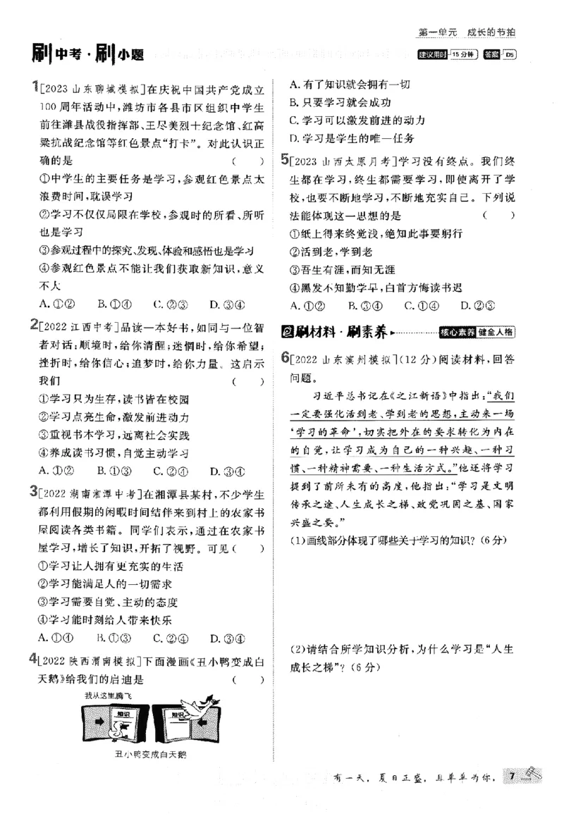 《2024版初中必刷题-七上道法人教版_初中全科知识点总结和试卷_赠送习题试卷_初中3年学习辅助资料_2、2025初中必刷题合集_初中必刷题23+24+25上册_24初中必刷题上册+下册全_2024版》第10页预览