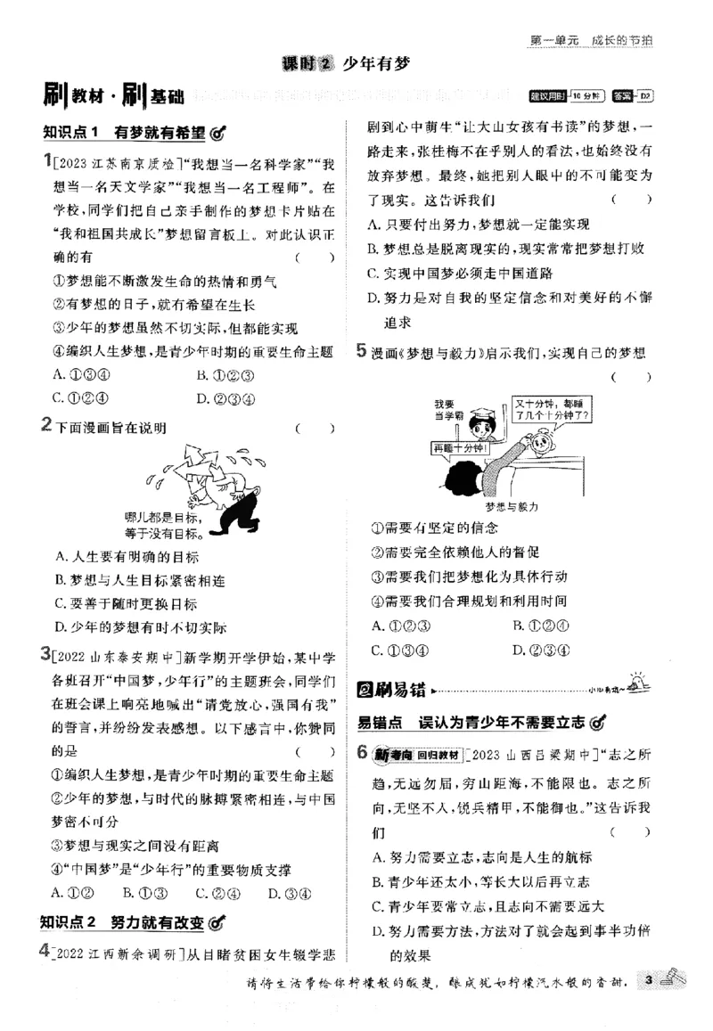 《2024版初中必刷题-七上道法人教版_初中全科知识点总结和试卷_赠送习题试卷_初中3年学习辅助资料_2、2025初中必刷题合集_初中必刷题23+24+25上册_24初中必刷题上册+下册全_2024版》第6页预览