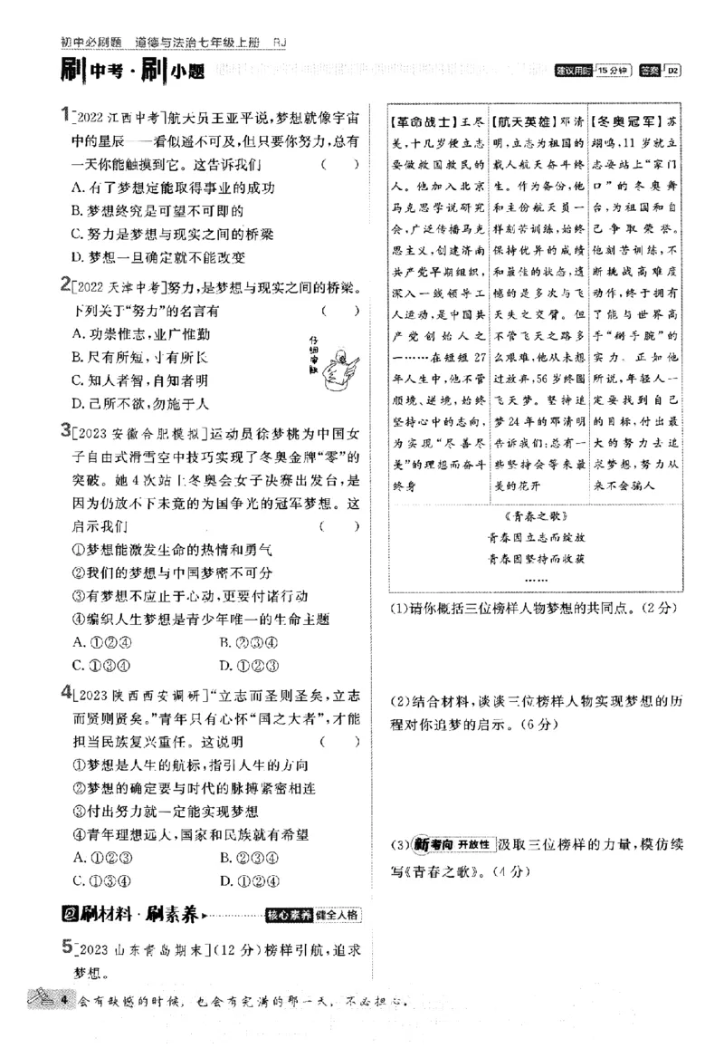 《2024版初中必刷题-七上道法人教版_初中全科知识点总结和试卷_赠送习题试卷_初中3年学习辅助资料_2、2025初中必刷题合集_初中必刷题23+24+25上册_24初中必刷题上册+下册全_2024版》第7页预览
