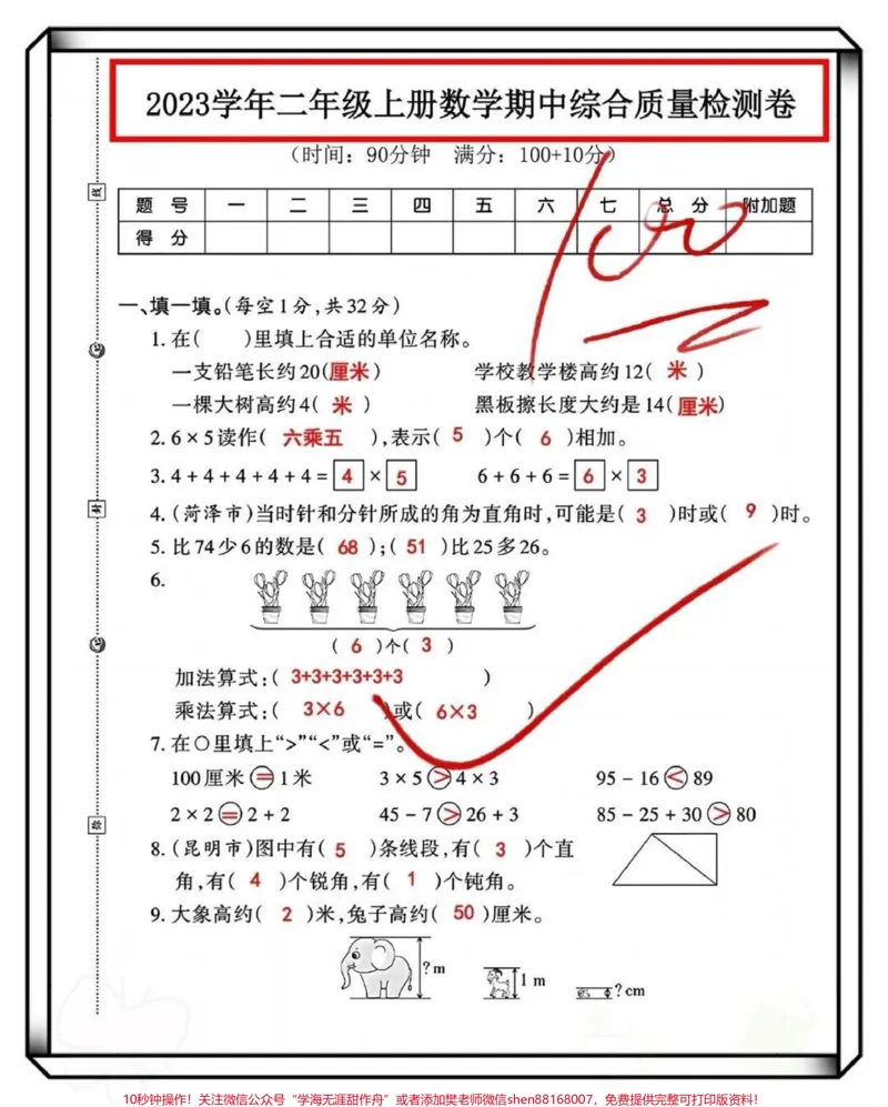 《#学习辅导资料#学霸秘籍#小学试卷分享#知识点总结》第1页预览