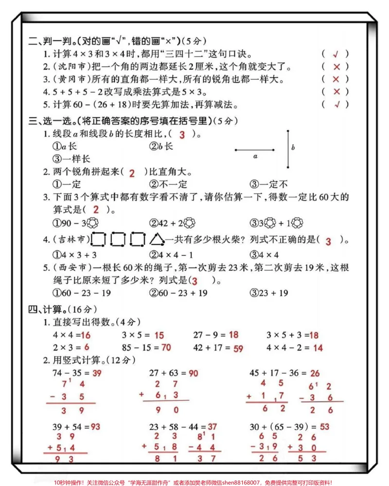 《#学习辅导资料#学霸秘籍#小学试卷分享#知识点总结》第2页预览