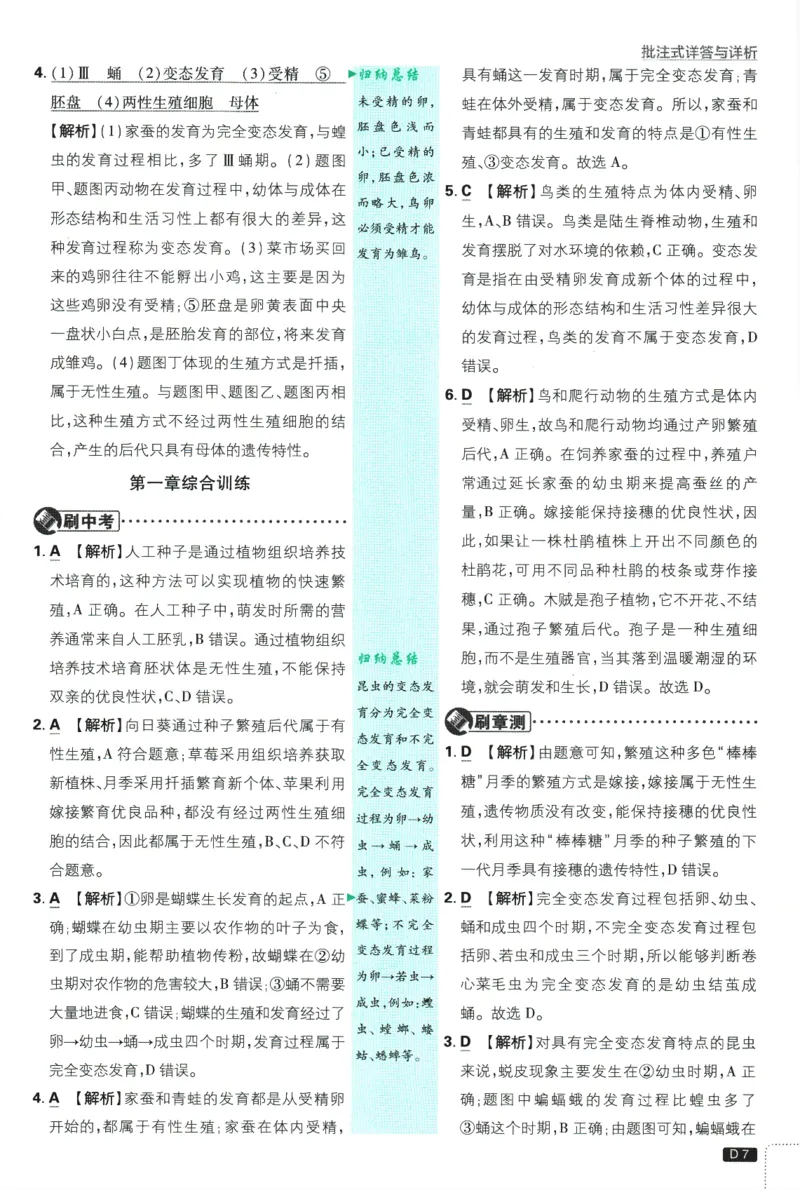 《2025版《初中必刷题》生物RJ8下批注式详答与详析_初中全科知识点总结和试卷_赠送习题试卷_初中3年学习辅助资料_2、2025初中必刷题合集_25春必刷题初中下册》第9页预览