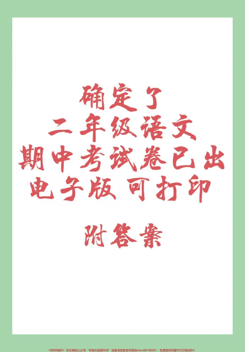 《#家长收藏孩子受益#必考考点#期中考试#二年级语文家长为孩子保存练习可打印》第1页预览