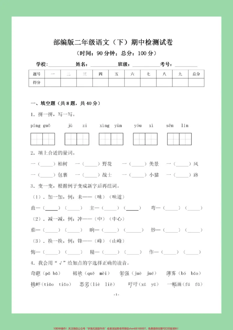 《#家长收藏孩子受益#必考考点#期中考试#二年级语文家长为孩子保存练习可打印》第2页预览