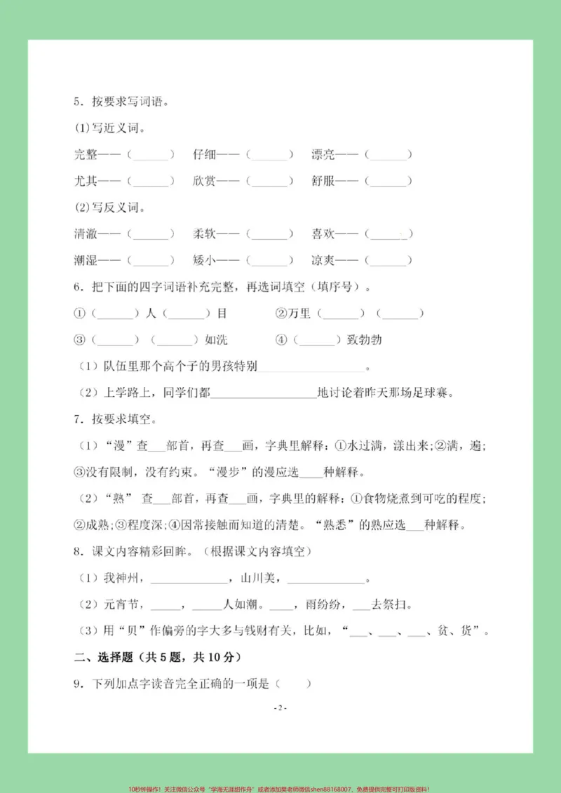 《#家长收藏孩子受益#必考考点#期中考试#二年级语文家长为孩子保存练习可打印》第3页预览