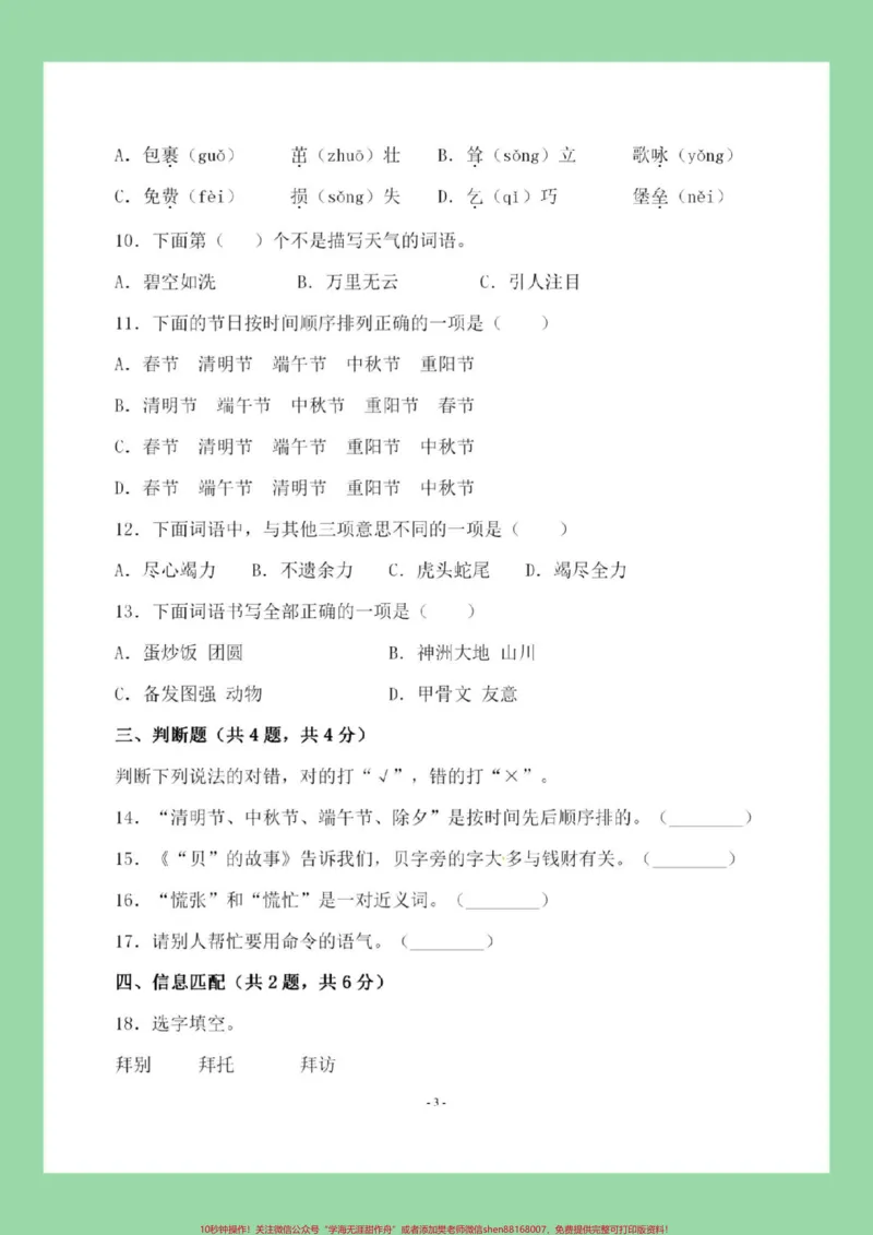 《#家长收藏孩子受益#必考考点#期中考试#二年级语文家长为孩子保存练习可打印》第4页预览
