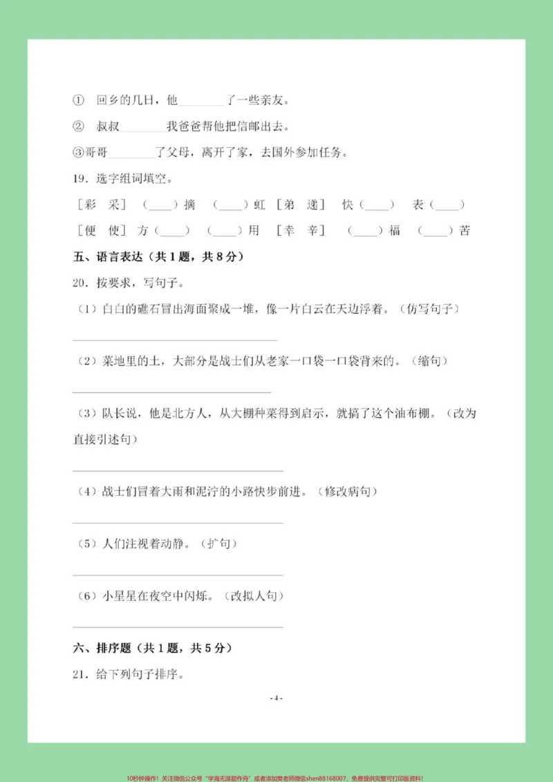 《#家长收藏孩子受益#必考考点#期中考试#二年级语文家长为孩子保存练习可打印》第5页预览