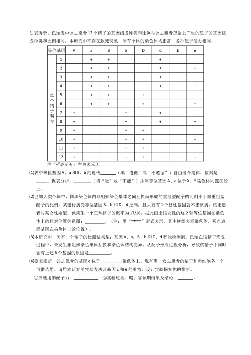 《专题04有丝分裂和减数分裂（学生版）_初高中资料库_高中资料库（转存避免链接过期失效）_高中生物》第4页预览