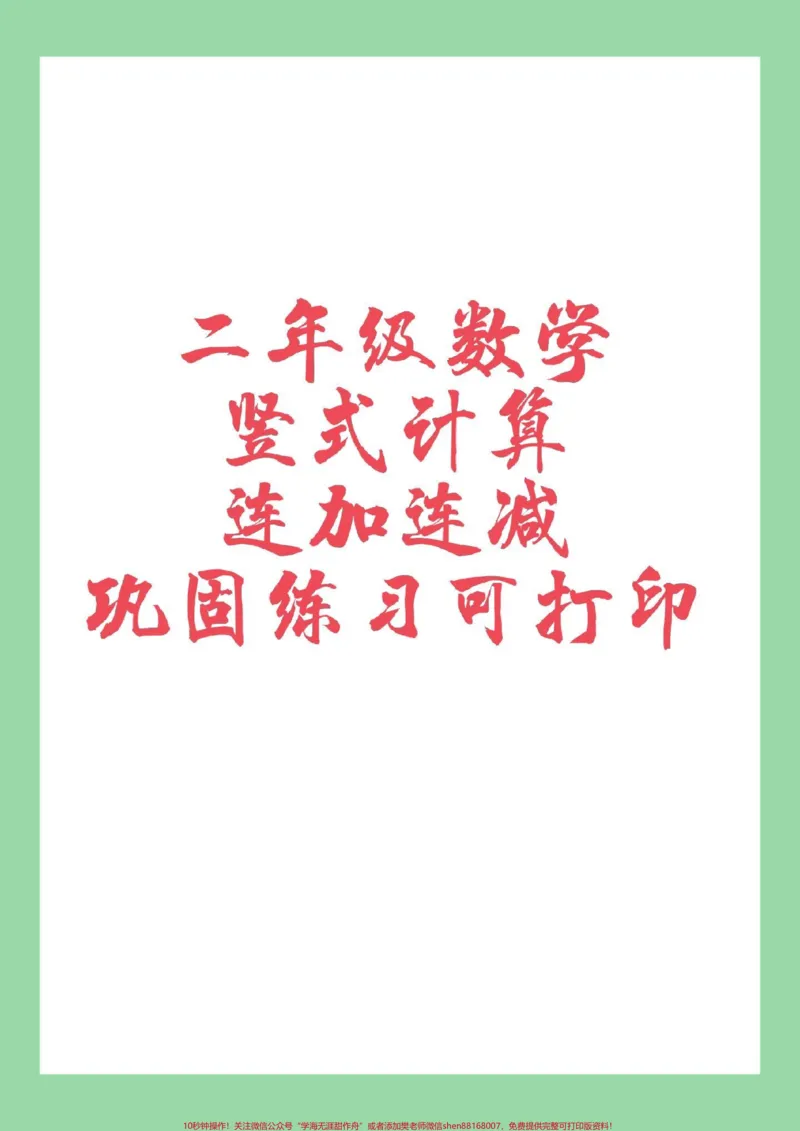《#必考考点#家长收藏孩子受益#数学#二年级》第1页预览