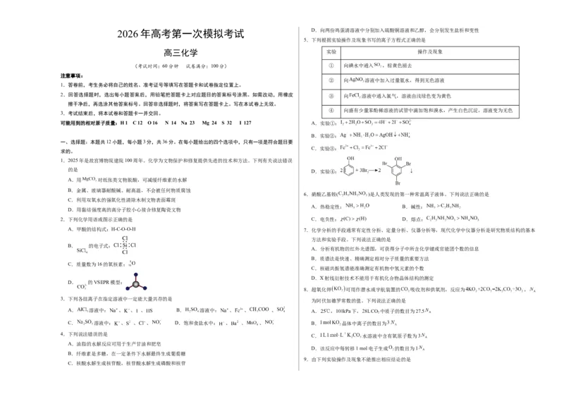 《化学一模突破卷02（天津专用）（考试版A3）_高考一二三轮复习_化学_2026年-化学高考专项复习_2026年高考第一二三次模拟考试化学-G181_高考化学第一次模拟卷23套_2026版》第1页预览