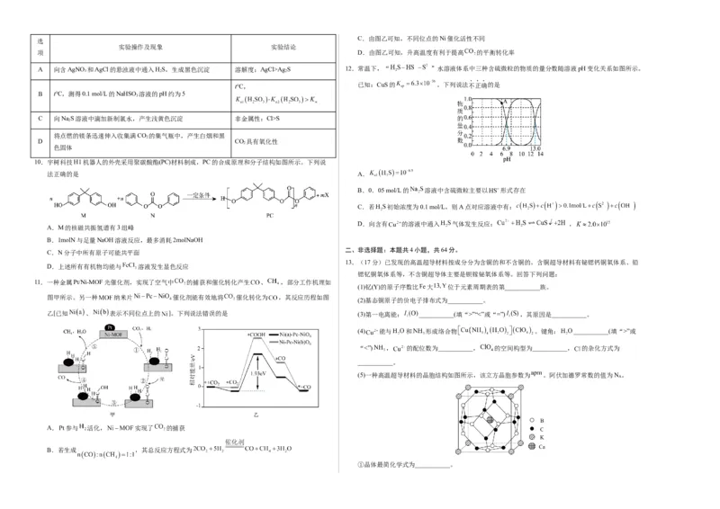 《化学一模突破卷02（天津专用）（考试版A3）_高考一二三轮复习_化学_2026年-化学高考专项复习_2026年高考第一二三次模拟考试化学-G181_高考化学第一次模拟卷23套_2026版》第2页预览