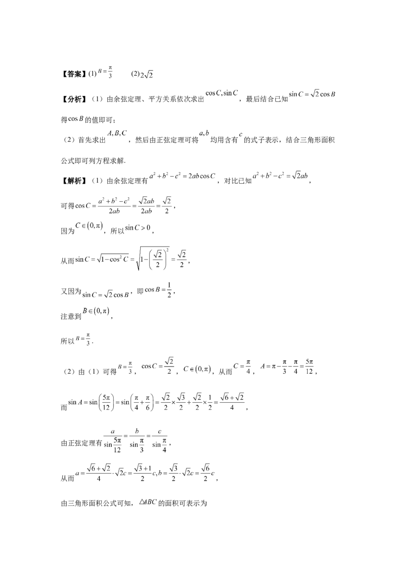 《第15题解三角形和三角函数综合分类训练（解析）_高考一二三轮复习_数学_2026年-数学高考专项复习_182026届高考数学核心考点突破训练》第3页预览