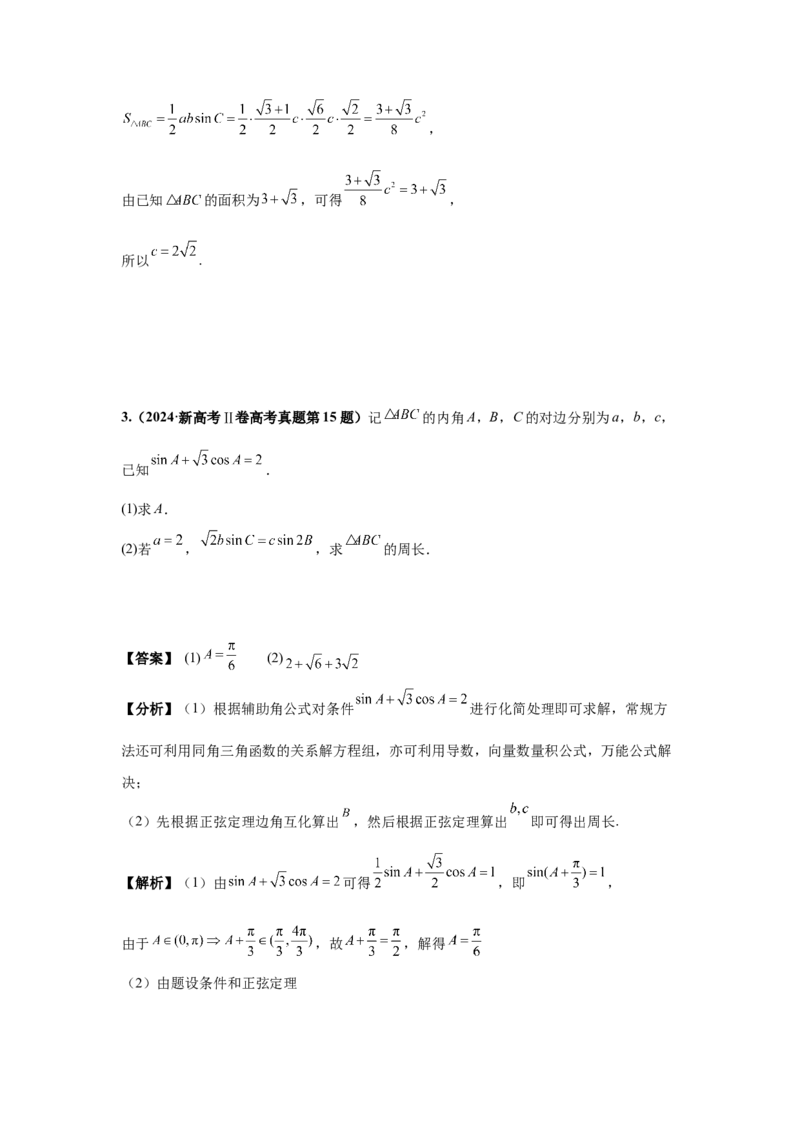 《第15题解三角形和三角函数综合分类训练（解析）_高考一二三轮复习_数学_2026年-数学高考专项复习_182026届高考数学核心考点突破训练》第4页预览