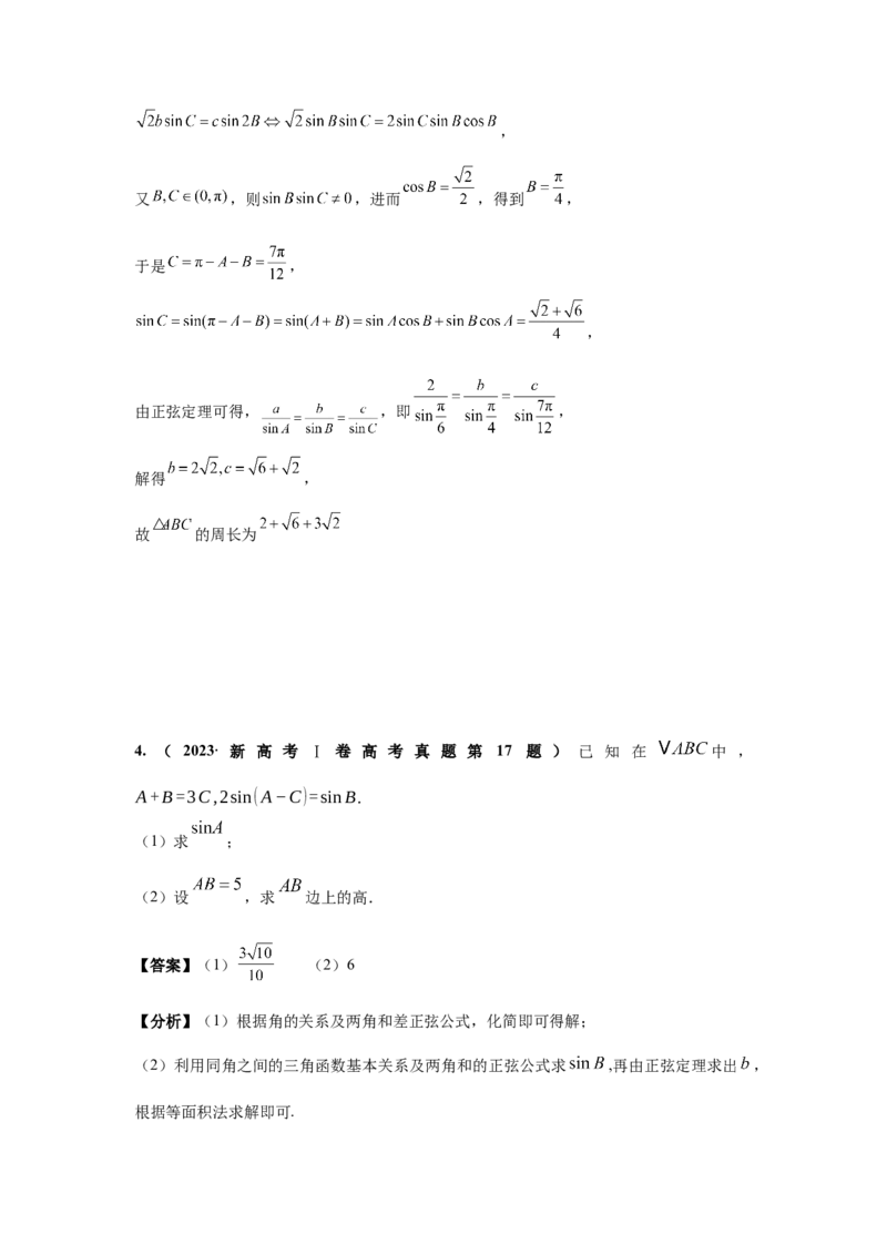 《第15题解三角形和三角函数综合分类训练（解析）_高考一二三轮复习_数学_2026年-数学高考专项复习_182026届高考数学核心考点突破训练》第5页预览