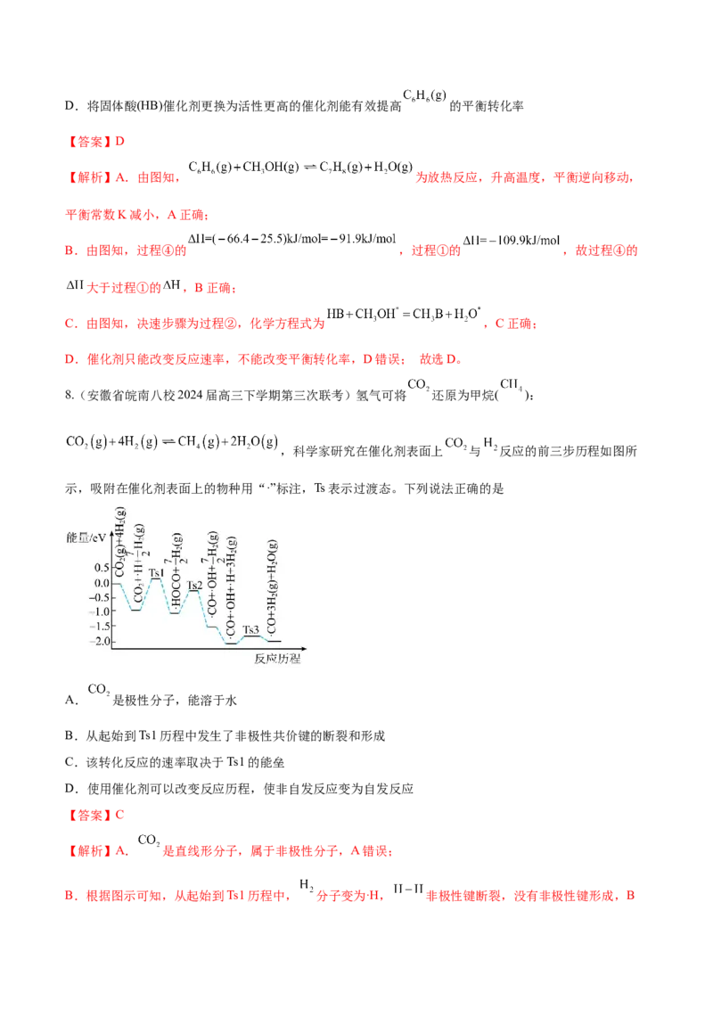 《压轴题03化学反应机理、历程、能垒图分析（解析版）_高考一二三轮复习_化学_化学三轮冲刺_压轴题2025年高考化学培优训练（新高考通用）》第9页预览