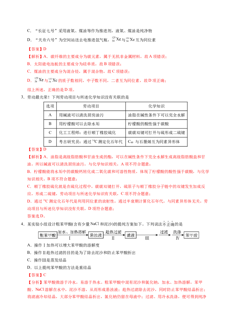 《化学（广东卷02）（全解全析）_高考一二三轮复习_化学_2026年-化学高考专项复习_2026年高考第一二三次模拟考试化学-G181_高考化学第二次模拟卷26套_化学（广东卷02）》第2页预览