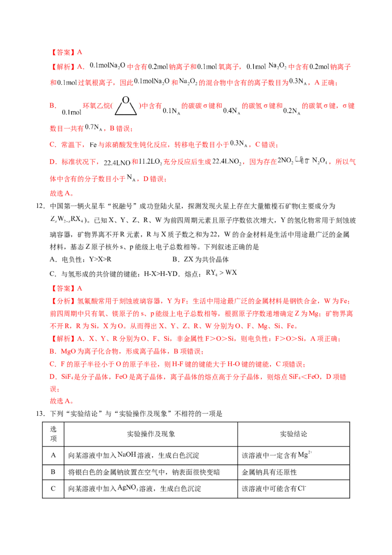 《化学（广东卷02）（全解全析）_高考一二三轮复习_化学_2026年-化学高考专项复习_2026年高考第一二三次模拟考试化学-G181_高考化学第二次模拟卷26套_化学（广东卷02）》第6页预览