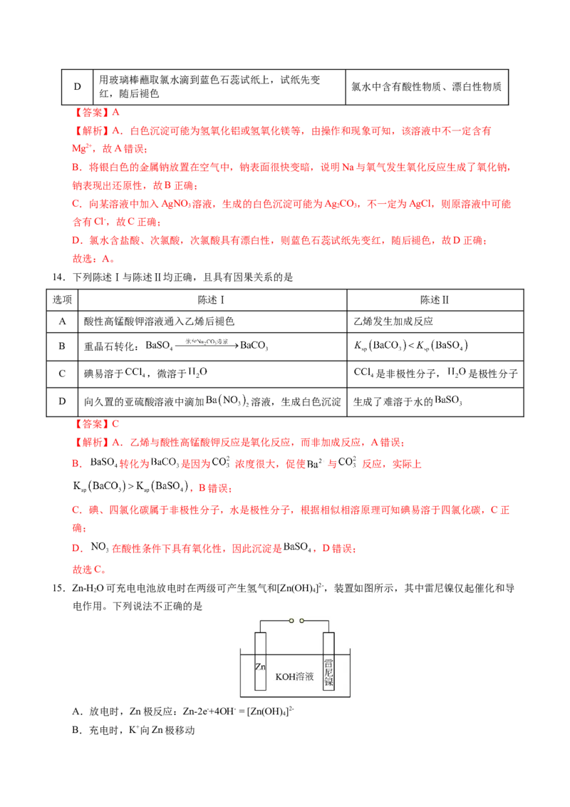 《化学（广东卷02）（全解全析）_高考一二三轮复习_化学_2026年-化学高考专项复习_2026年高考第一二三次模拟考试化学-G181_高考化学第二次模拟卷26套_化学（广东卷02）》第7页预览
