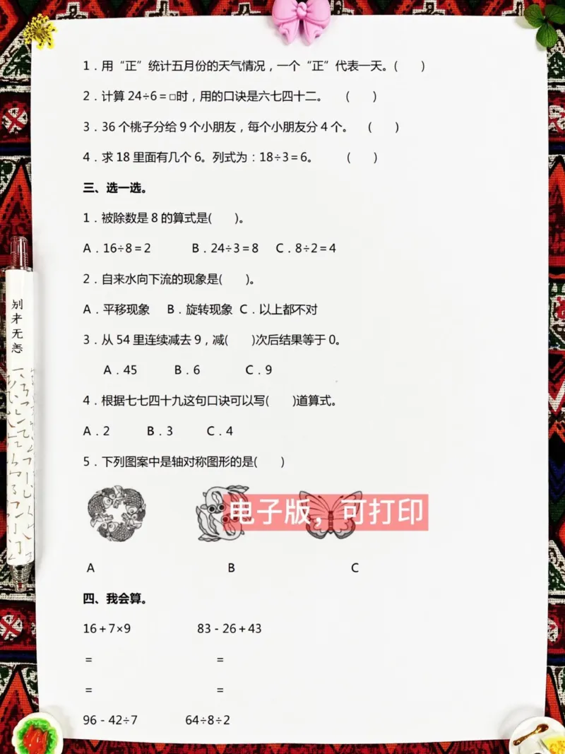 《二年级数学下册期中考试卷，家长打印出来给孩子测试测试，争取拿到高分！#小学二年级试卷分享#二年级期中考试数学#期中考试#二年级数学下册_二年级一线老师整理版资源（全网独家）》第2页预览
