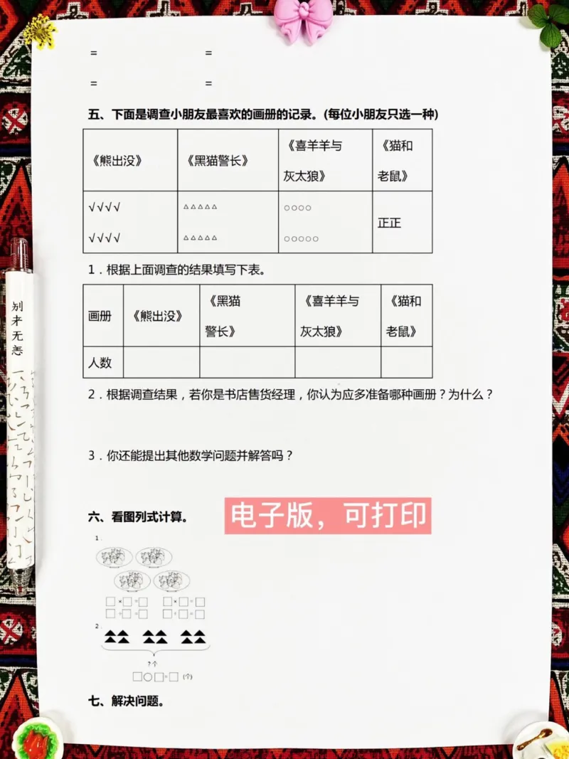 《二年级数学下册期中考试卷，家长打印出来给孩子测试测试，争取拿到高分！#小学二年级试卷分享#二年级期中考试数学#期中考试#二年级数学下册_二年级一线老师整理版资源（全网独家）》第3页预览