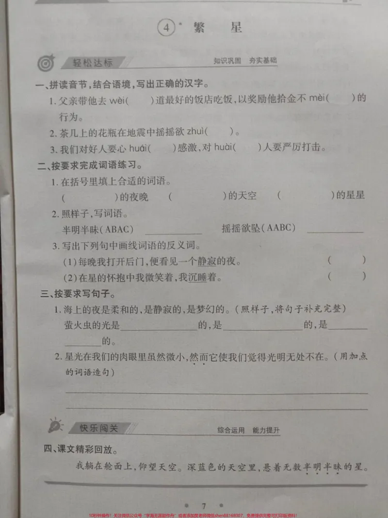 《4年级上册语文新课程新练习。#4年级上册语文新课程新练习_最新小学1-9年级各科+幼升小+综合类学习资源汇总包_价值20万元！最新小学1-9年级各科+幼升小+综合类学习资源汇总包》第10页预览