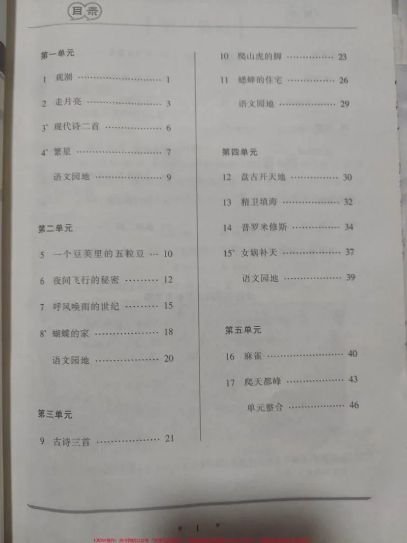 《4年级上册语文新课程新练习。#4年级上册语文新课程新练习_最新小学1-9年级各科+幼升小+综合类学习资源汇总包_价值20万元！最新小学1-9年级各科+幼升小+综合类学习资源汇总包》第2页预览