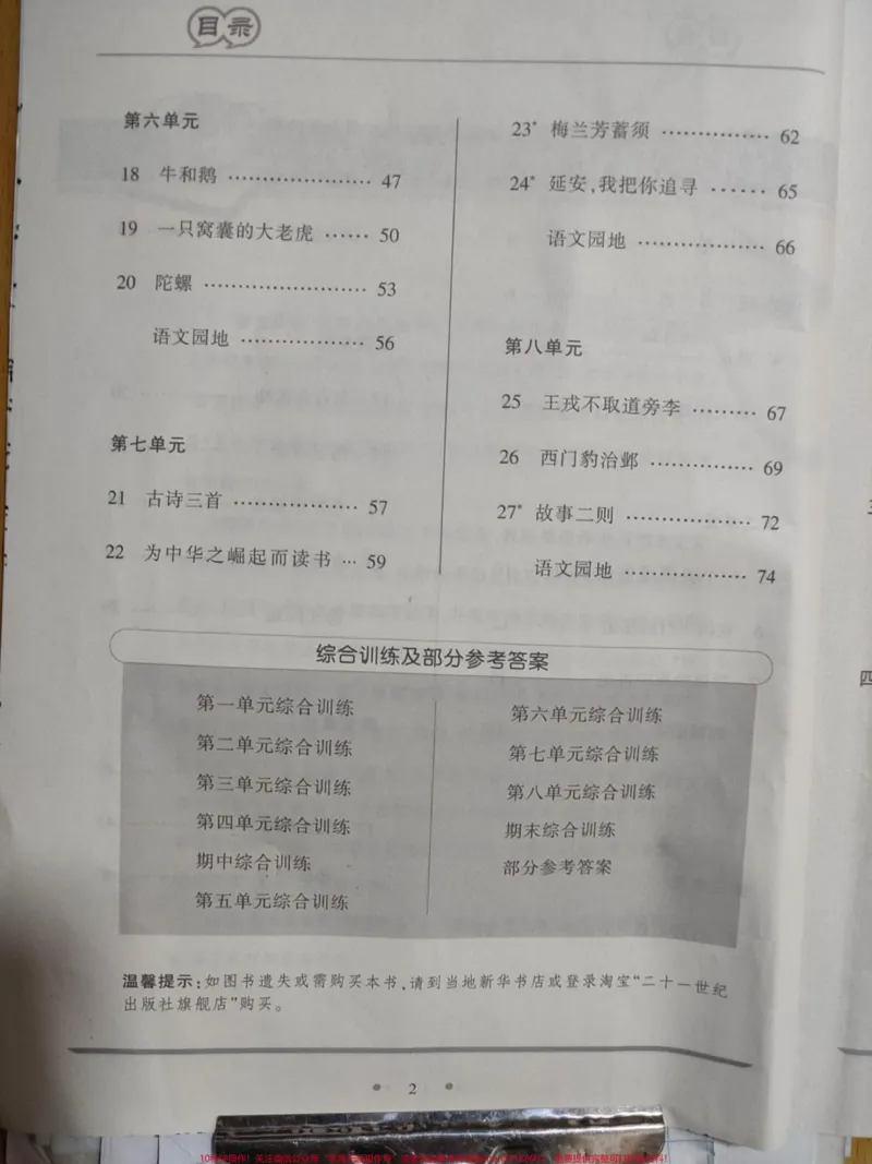 《4年级上册语文新课程新练习。#4年级上册语文新课程新练习_最新小学1-9年级各科+幼升小+综合类学习资源汇总包_价值20万元！最新小学1-9年级各科+幼升小+综合类学习资源汇总包》第3页预览