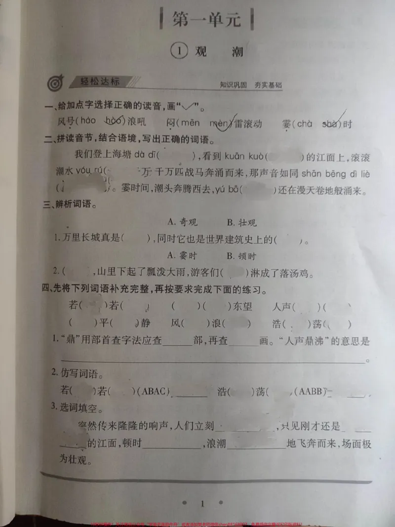 《4年级上册语文新课程新练习。#4年级上册语文新课程新练习_最新小学1-9年级各科+幼升小+综合类学习资源汇总包_价值20万元！最新小学1-9年级各科+幼升小+综合类学习资源汇总包》第4页预览