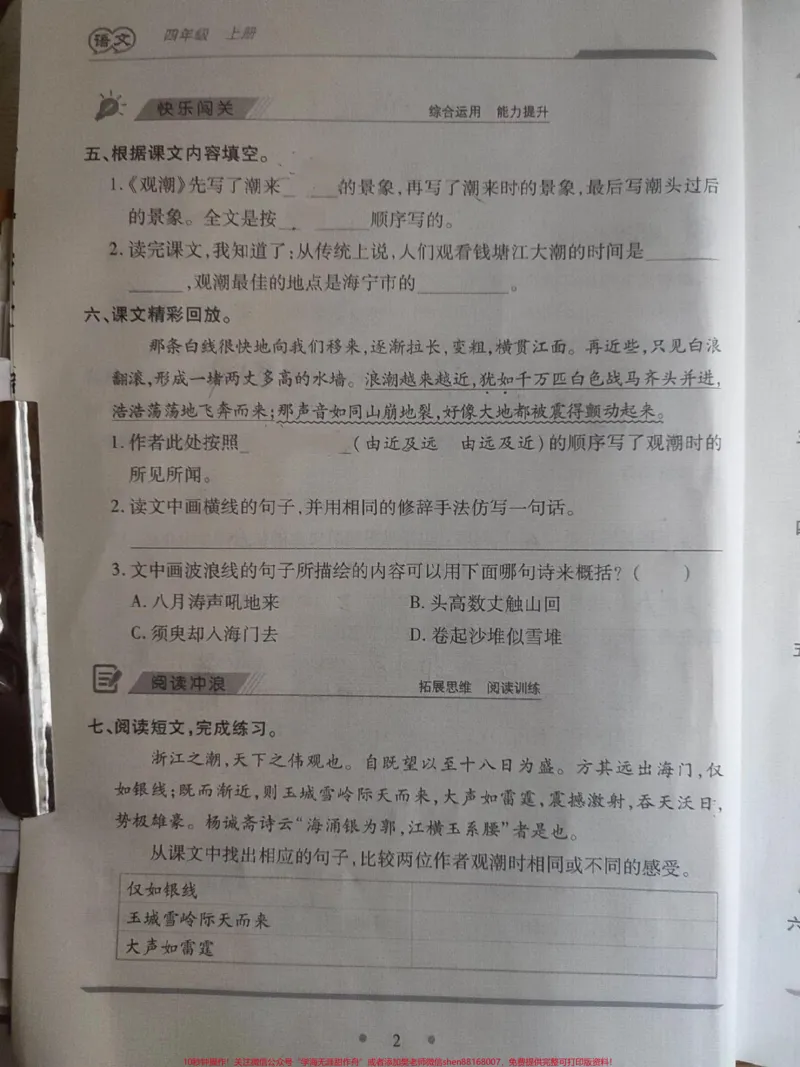 《4年级上册语文新课程新练习。#4年级上册语文新课程新练习_最新小学1-9年级各科+幼升小+综合类学习资源汇总包_价值20万元！最新小学1-9年级各科+幼升小+综合类学习资源汇总包》第5页预览