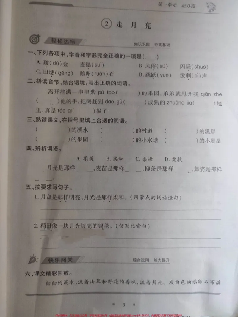 《4年级上册语文新课程新练习。#4年级上册语文新课程新练习_最新小学1-9年级各科+幼升小+综合类学习资源汇总包_价值20万元！最新小学1-9年级各科+幼升小+综合类学习资源汇总包》第6页预览