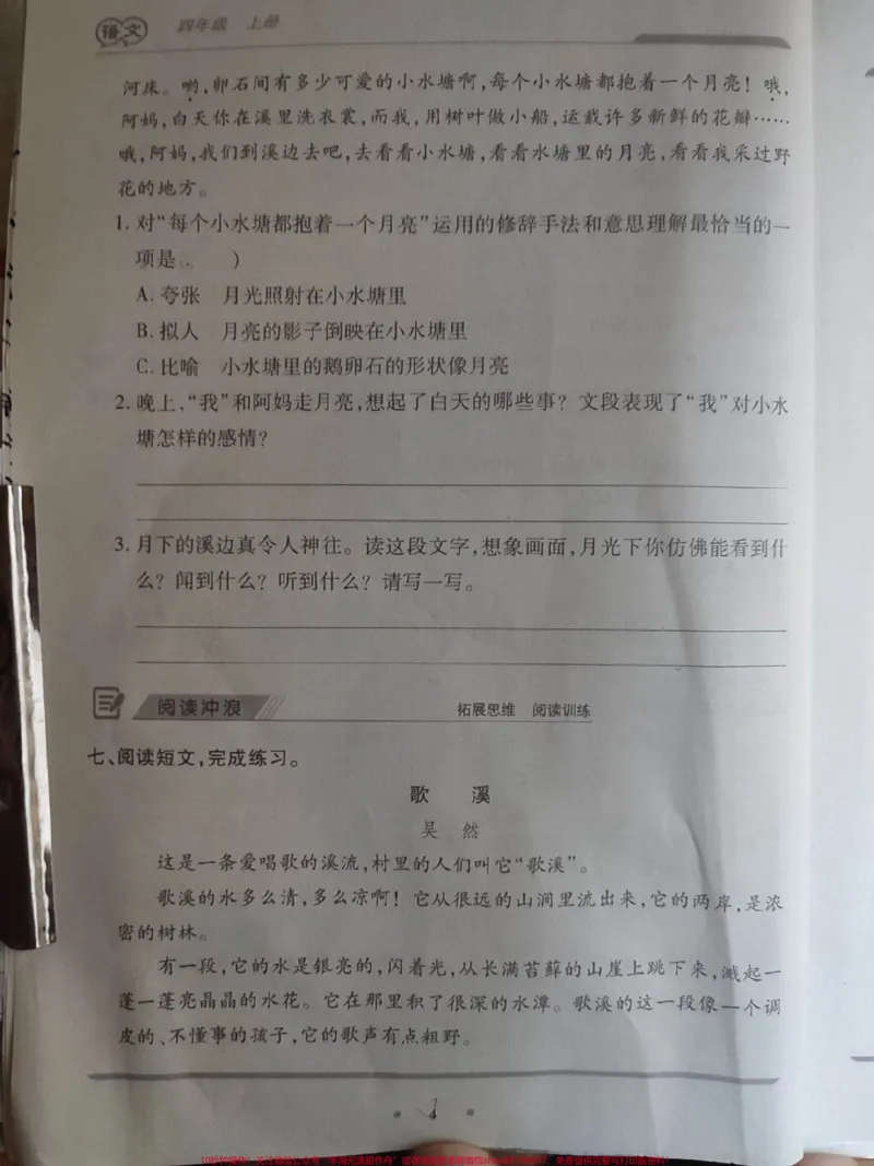《4年级上册语文新课程新练习。#4年级上册语文新课程新练习_最新小学1-9年级各科+幼升小+综合类学习资源汇总包_价值20万元！最新小学1-9年级各科+幼升小+综合类学习资源汇总包》第7页预览