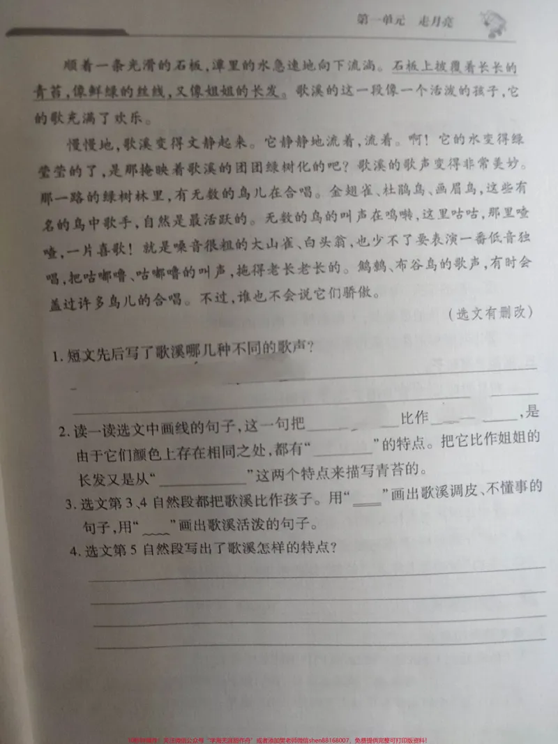 《4年级上册语文新课程新练习。#4年级上册语文新课程新练习_最新小学1-9年级各科+幼升小+综合类学习资源汇总包_价值20万元！最新小学1-9年级各科+幼升小+综合类学习资源汇总包》第8页预览