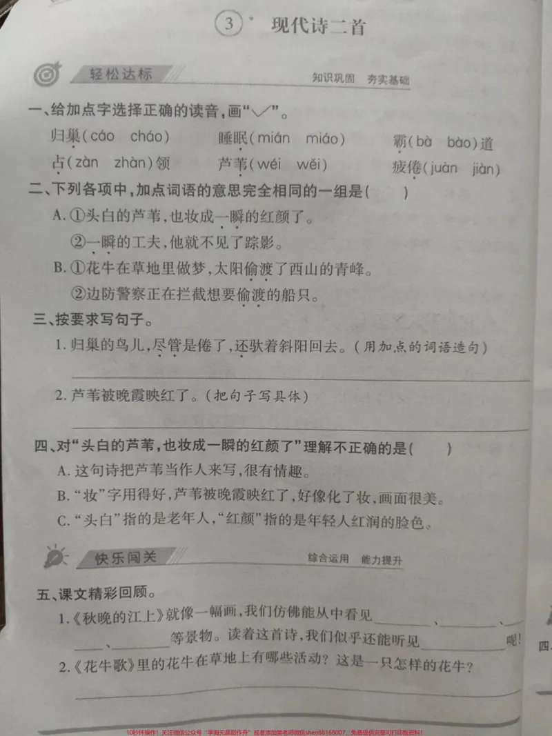 《4年级上册语文新课程新练习。#4年级上册语文新课程新练习_最新小学1-9年级各科+幼升小+综合类学习资源汇总包_价值20万元！最新小学1-9年级各科+幼升小+综合类学习资源汇总包》第9页预览
