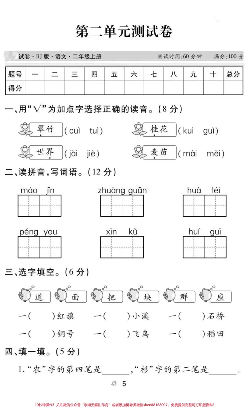 《二年级上册语文➕数学第二单元测试卷》第1页预览
